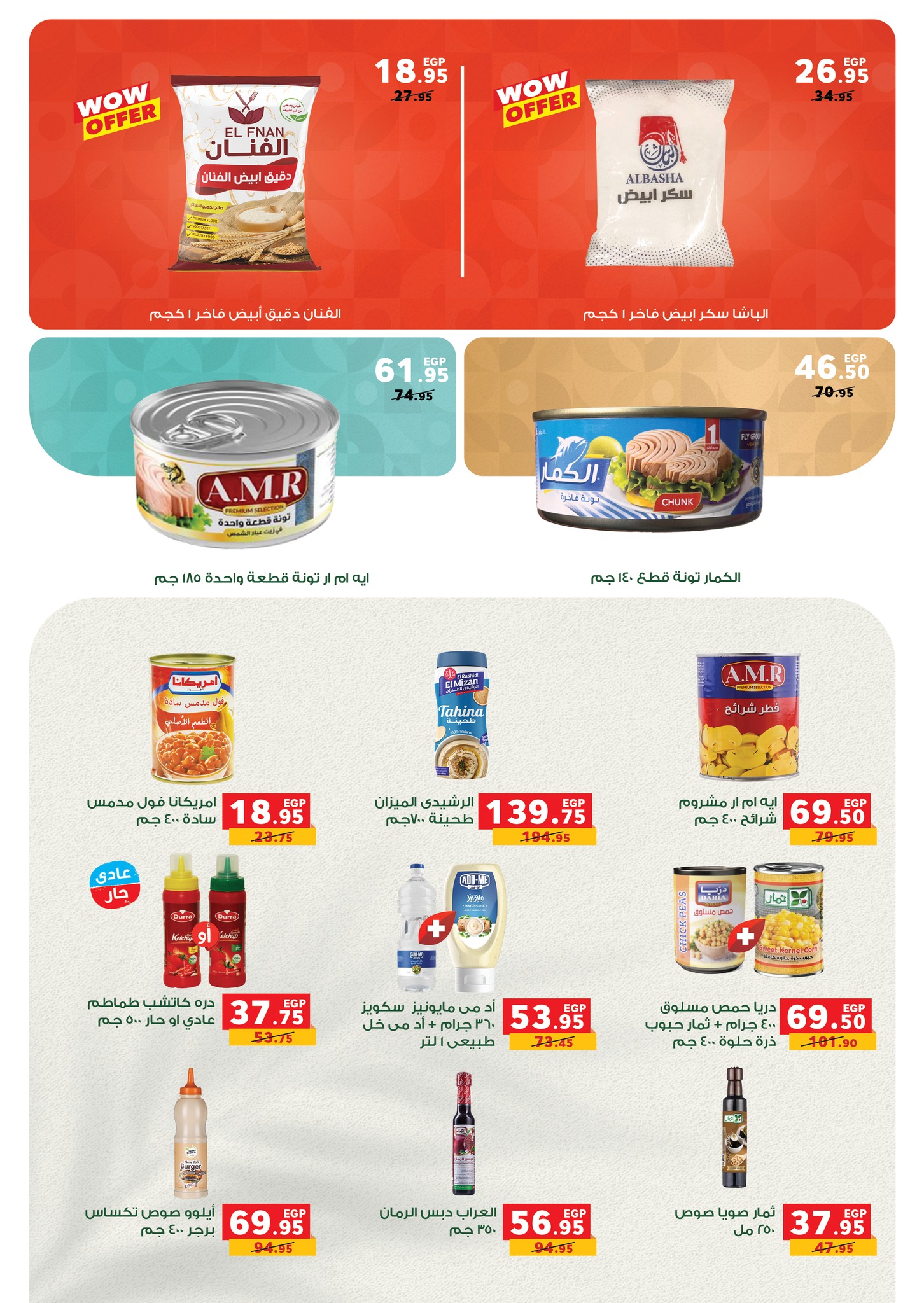 panda offers from 11nov to 6nov 2025 عروض بنده من 11 نوفمبر حتى 6 نوفمبر 2025 صفحة رقم 31